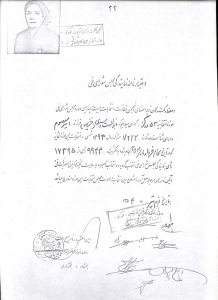 پرونده:اعتبار نامه طلعت اسدی خزیمه- دوره 24.jpg