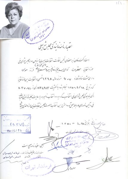 پرونده:اعتبار نامه نیره سعیدی 1.jpg