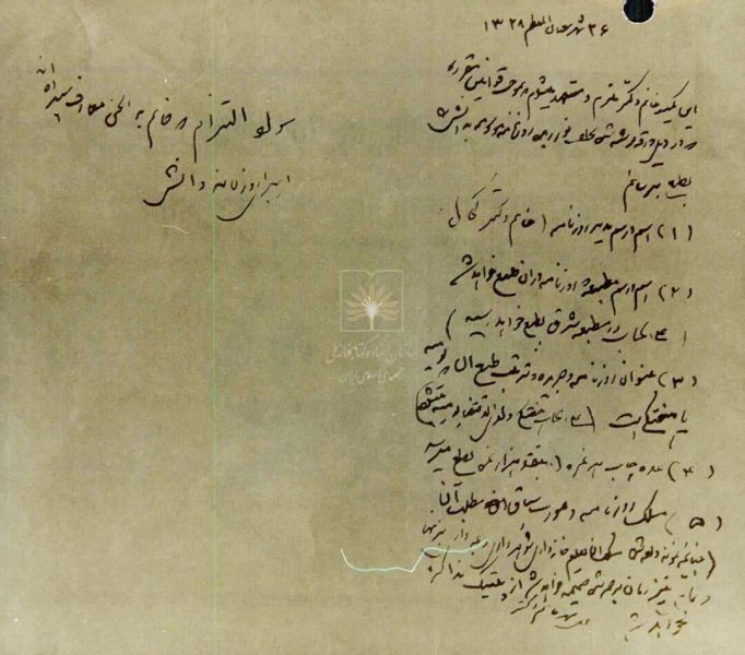 پرونده:تعهدنامه بانو کحال برای روزنامه دانش.jpg