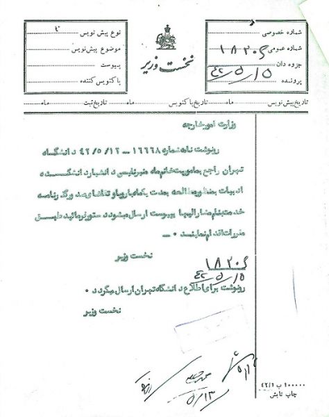 پرونده:صدور گذرنامه برای ماه منیر نفیسی.JPG