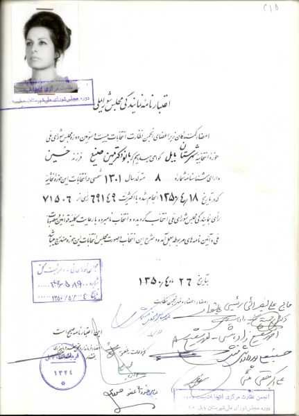 پرونده:اعتبار نامه مهین دخت صنیع.jpg