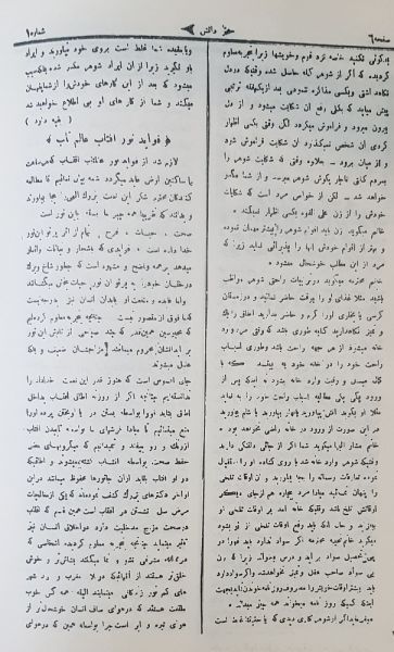 پرونده:نشریه دانش، سال1 شماره 1، ص6.jpg