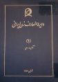 تصویر بندانگشتی از نسخهٔ مورخ ‏۲۳ ژانویهٔ ۲۰۲۳، ساعت ۰۹:۱۴