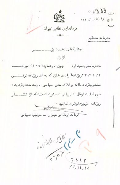 پرونده:جلوگیری از انتشار روزنامه آزادی خلق- فخرعظمی ارغون.JPG