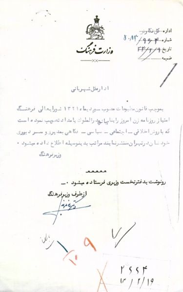 پرونده:صدور امتیاز روزنامه زن امروز- بدرالملوک بامداد.JPG