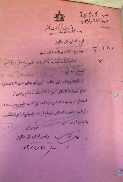 پرونده:سپیده کاشانی- کتاب پروانه های شب (4).jpg