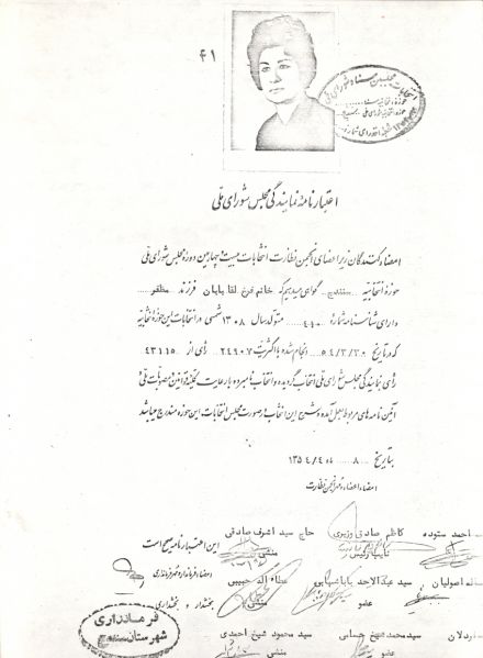 پرونده:اعتبار نامه فرخ لقا بابان.jpg