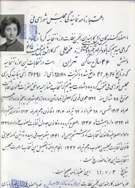 پرونده:اعتبار نامه مهر انگیز دولتشاهی - دوره 21.jpg
