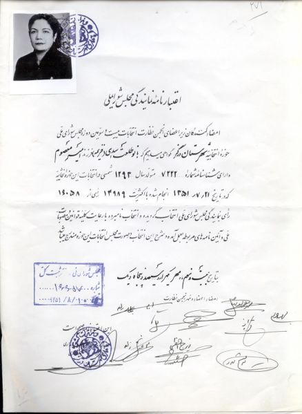 پرونده:اعتبار نامه طلعت اسدی خزیمه- دوره 23.jpg
