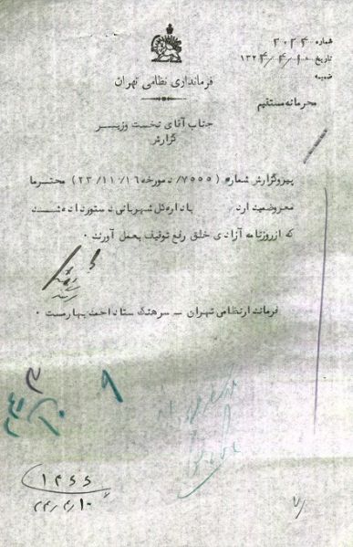 پرونده:رفع توقیف روزنامه آزادی خلق- فخرعظمی ارغون.JPG