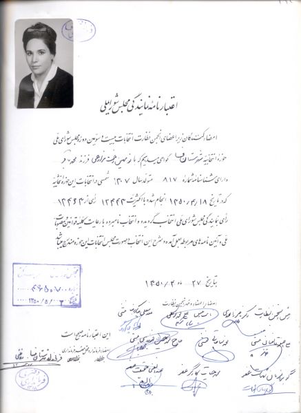 پرونده:اعتبار نامه مهین دخت مزارعی.jpg