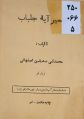 تصویر بندانگشتی از نسخهٔ مورخ ‏۲۲ ژانویهٔ ۲۰۲۴، ساعت ۱۶:۵۷