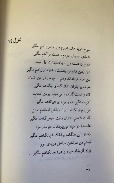 پرونده:سپیده کاشانی- کتاب پروانه های شب (3).jpg