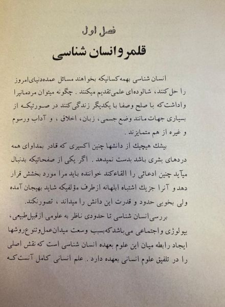 پرونده:ظفردخت اردلان- کتاب زمینه انسان شناسی1.jpg